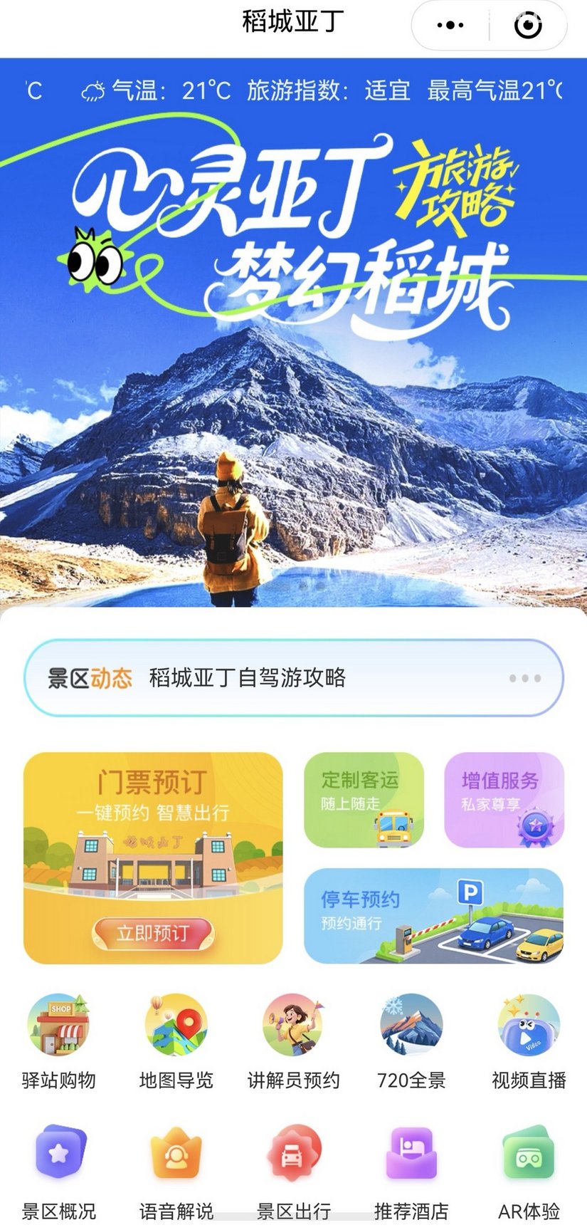 0835496a9cb565af02b497 - 旅行杂谈 文化历史 民俗人文 交通贴士 在野 去没有天花板的地方