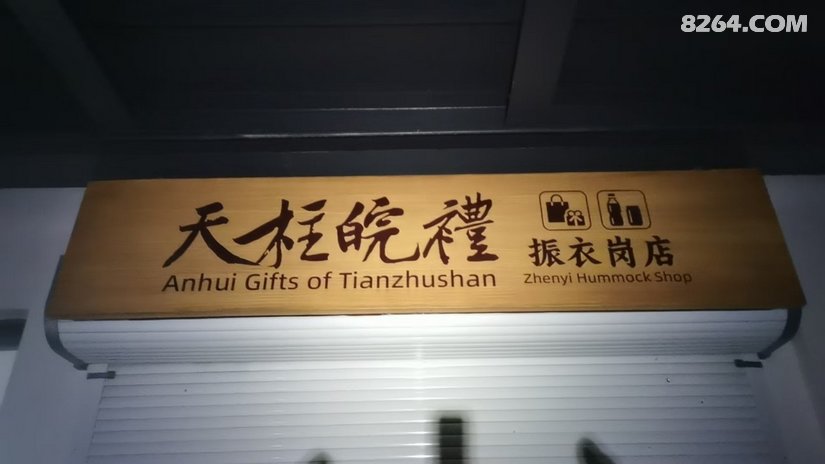 080432p7y8yz8a3p2fcoz8 - 旅行杂谈 文化历史 民俗人文 交通贴士 在野 去没有天花板的地方