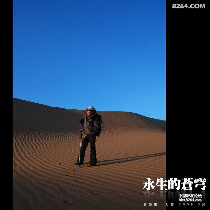 永生的苍穹刀客之腾格里沙漠