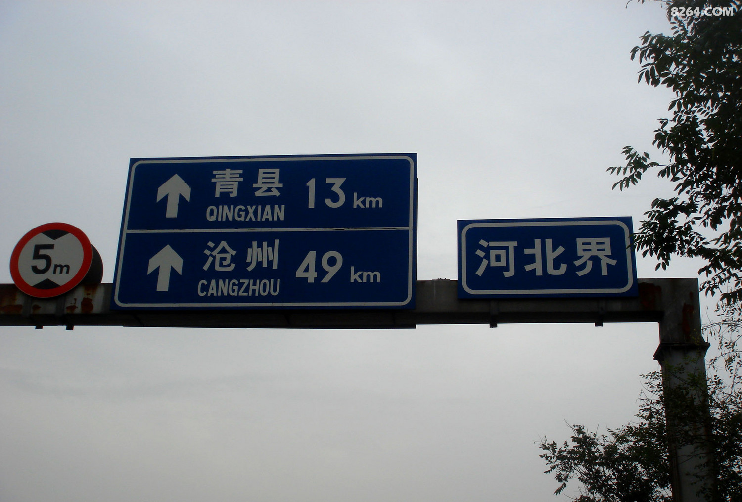 上面可见青县及沧州路标.