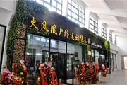 火凤凰户外运动用品店民主路店（俱乐部）