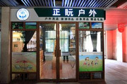 山东正盶户外用品店