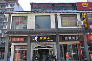 自游人户外装备店