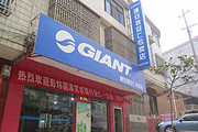 GIANT捷安