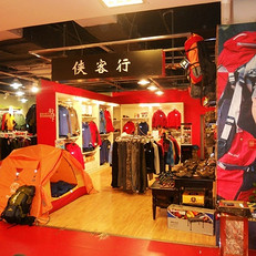 旅游休闲用品批发行业新趋势