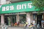 GIANT捷安特徐州建国西路专卖店