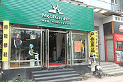 北京牧高笛户外用品店