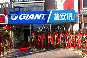 捷安特专卖店(天通苑2店)