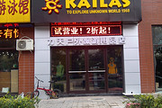 力天户外旅游用品连锁店