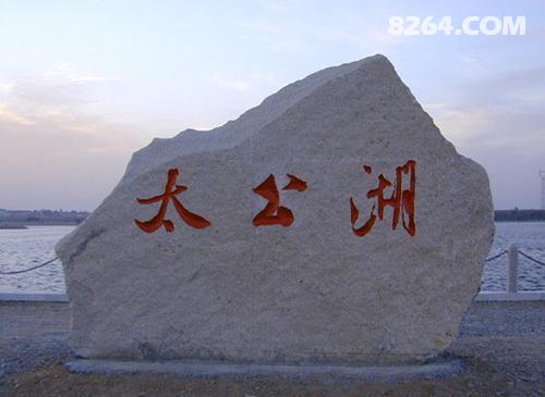 临淄太公湖垂钓