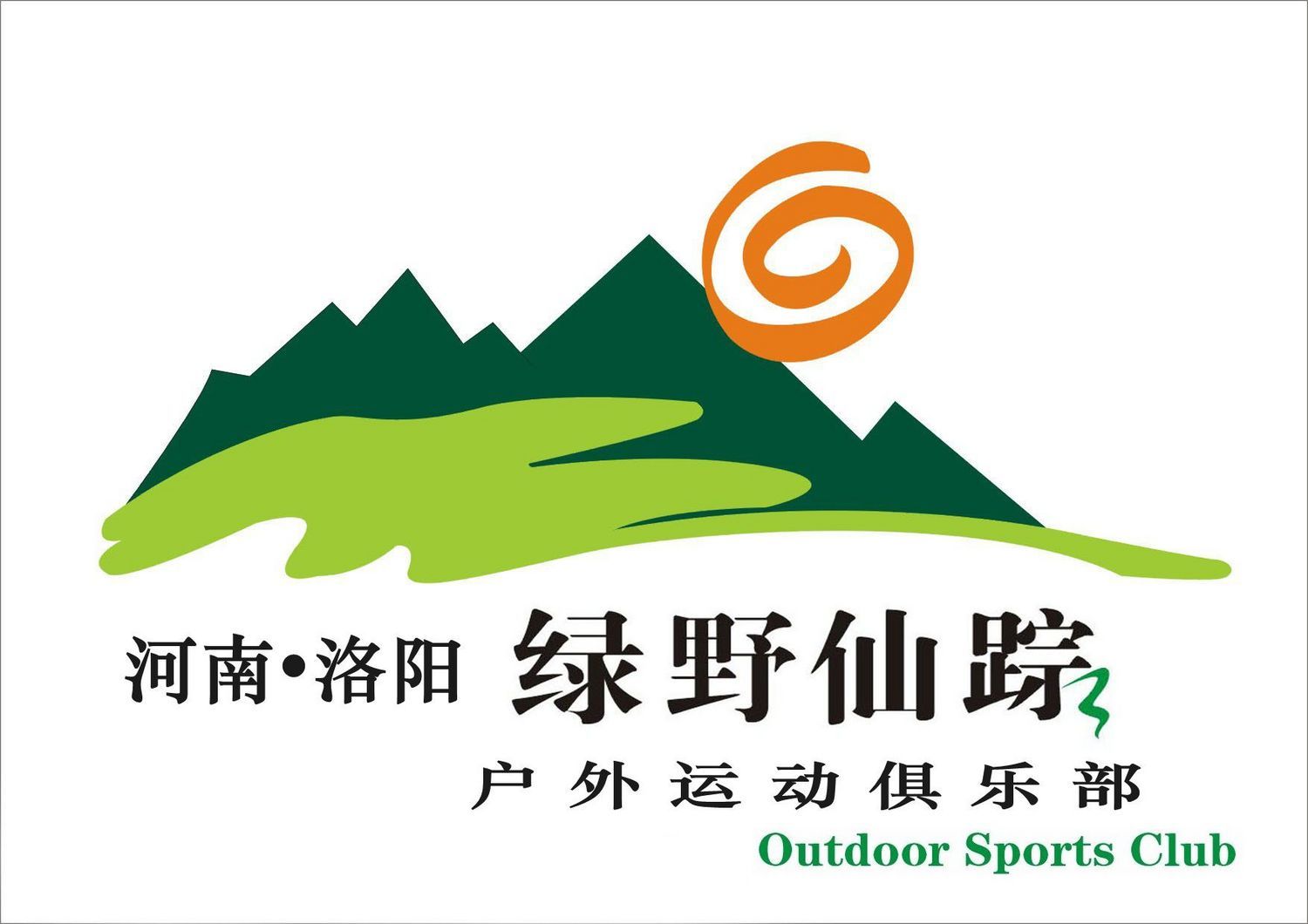 河南洛阳绿野仙踪户外运动俱乐部