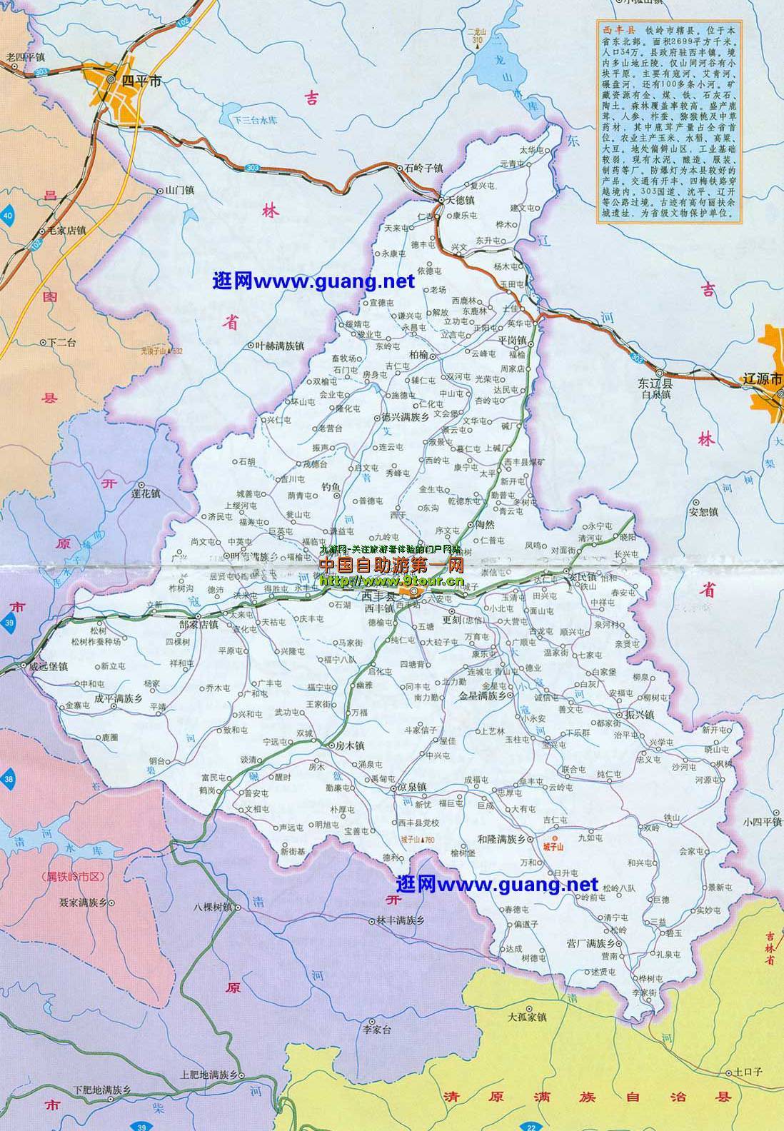 西丰县交通地图全图,西丰县交通地图高清版下载 - 8264户外8264.com