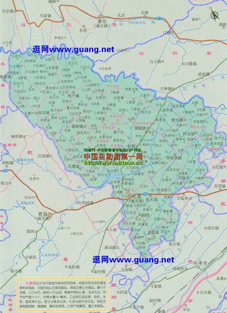 咸阳礼泉县地图全图,咸阳礼泉县地图高清版下载 - 户外资料网8264.com