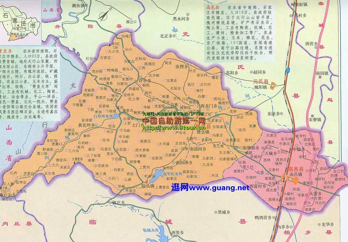 赞皇 高邑地图全图,赞皇 高邑地图高清版下载 - 8264户外8264.com
