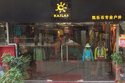 睢宁凯乐石专卖店