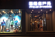 风雨者户外-莲花街店