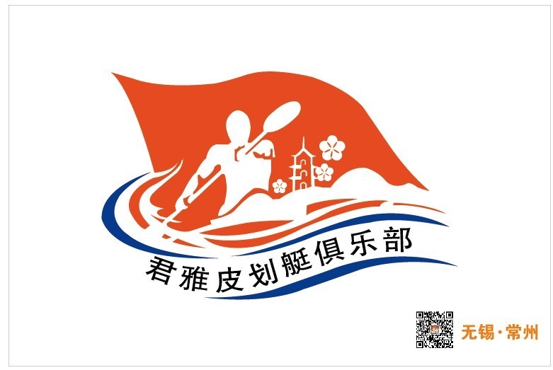 无锡君雅皮划艇俱乐部