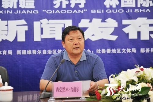 吐鲁番地区行政公署副专员西克然木·吾甫尓讲话