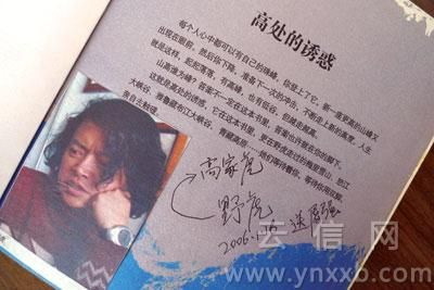 高家虎的著作《我定成为峰》