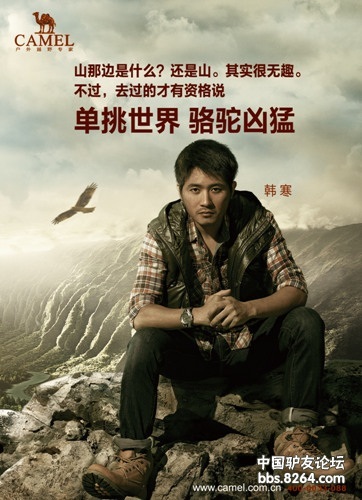 韩寒与骆驼合作 凶猛的不仅仅是资本的力量