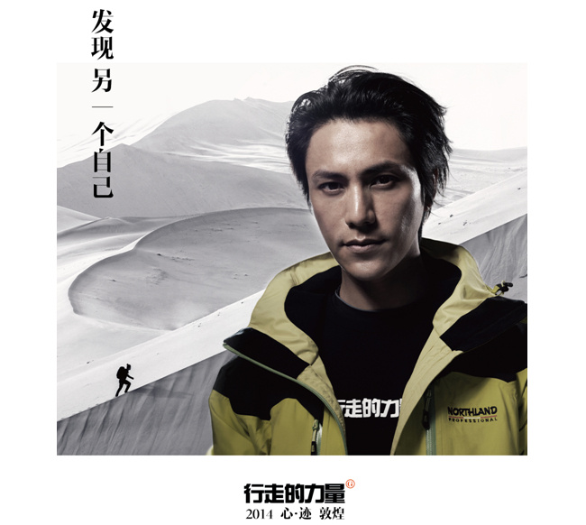 2014心迹敦煌 陈坤"行走的力量"第四季启动
