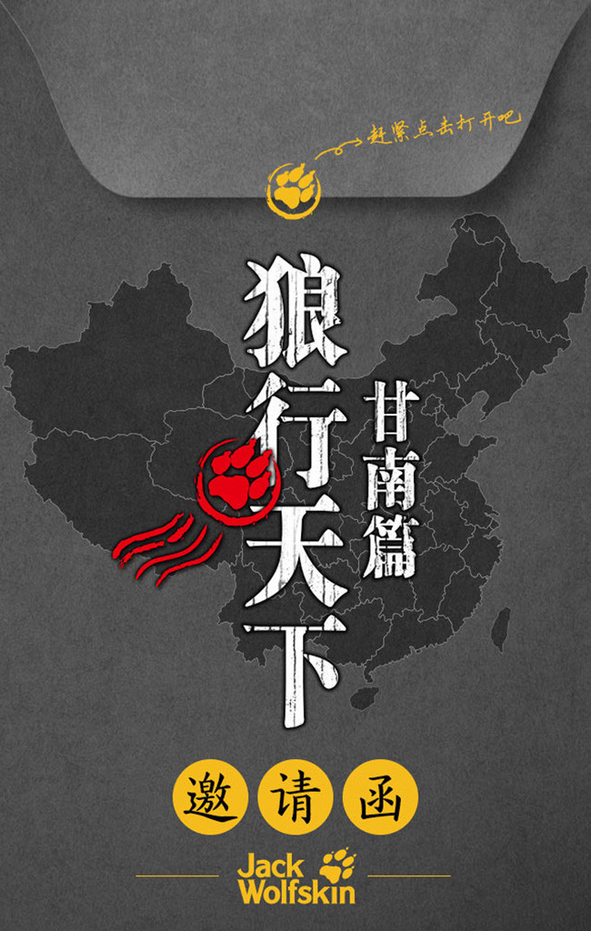 2015狼行天下-甘南篇 户外形象大使火热招募中