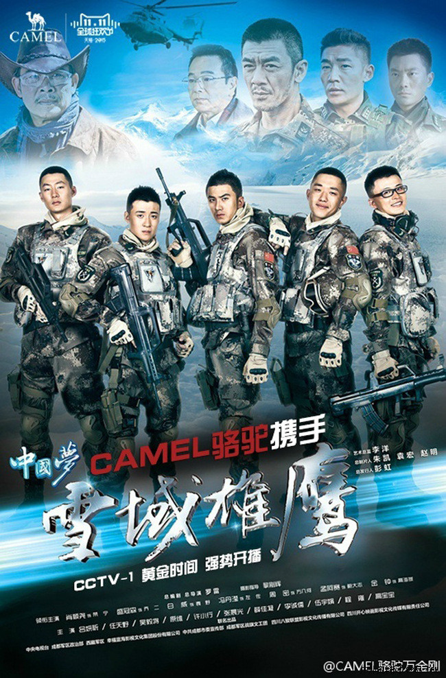 骆驼携手《雪域雄鹰》强势登陆央视 迎战双十一