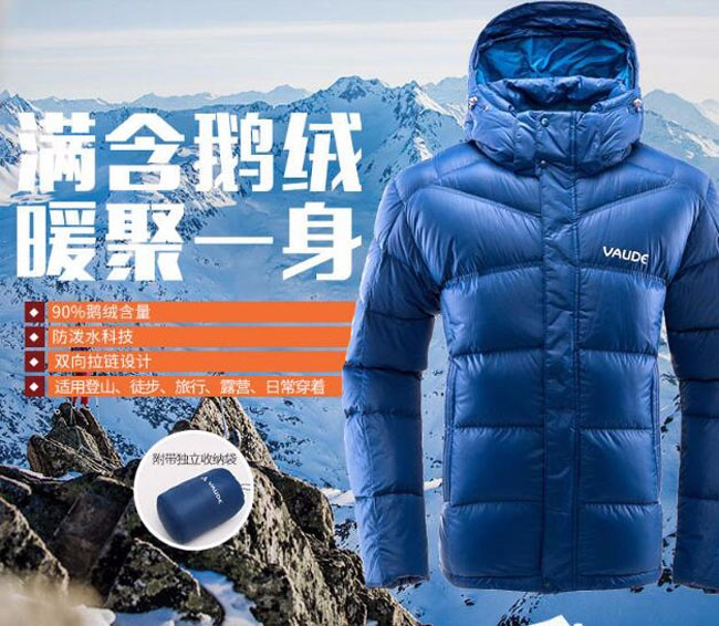 不惧严寒 vaude四款高端保暖羽绒服推荐