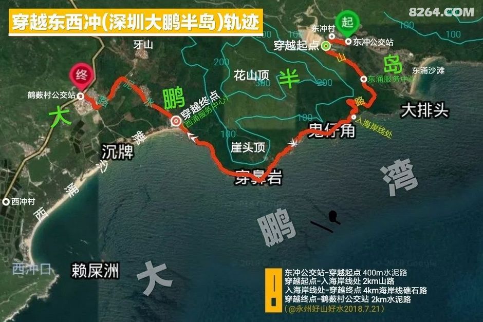 穿越东西冲