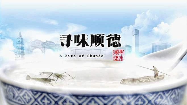 两天一夜逛吃世界美食之都在顺德度过幸福感满满的周末