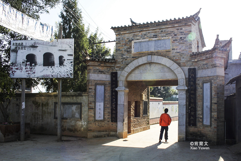 被誉为云南第一村的郑营村有举人满街走秀才多如狗的说法