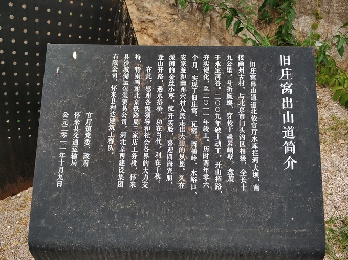 早知有幽州何必去郭亮永定河挂壁公路