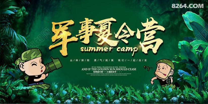 少年成长记の军事夏令营三天二夜体验营